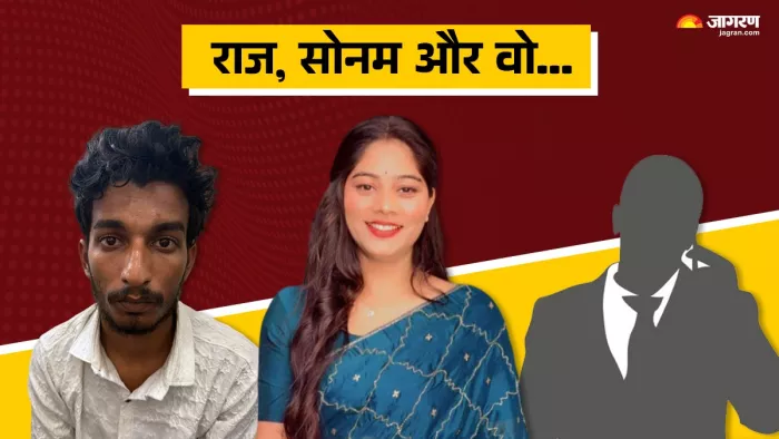 राजा हत्याकांड में संजय वर्मा की एंट्री (फोटो- जागरण)