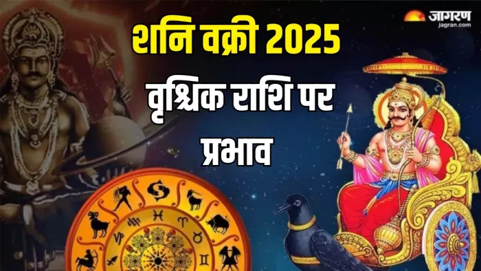 Shani Vakri 2025: इस दिन शनि मीन राशि में होंगे वक्री