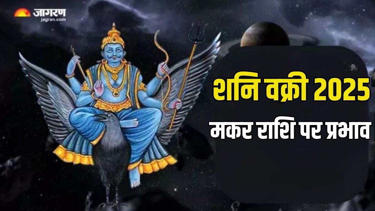 https://www.jagranimages.com/images/newimg/18062025/18_06_2025-shani_vakri_2025_5_23967139.jpg