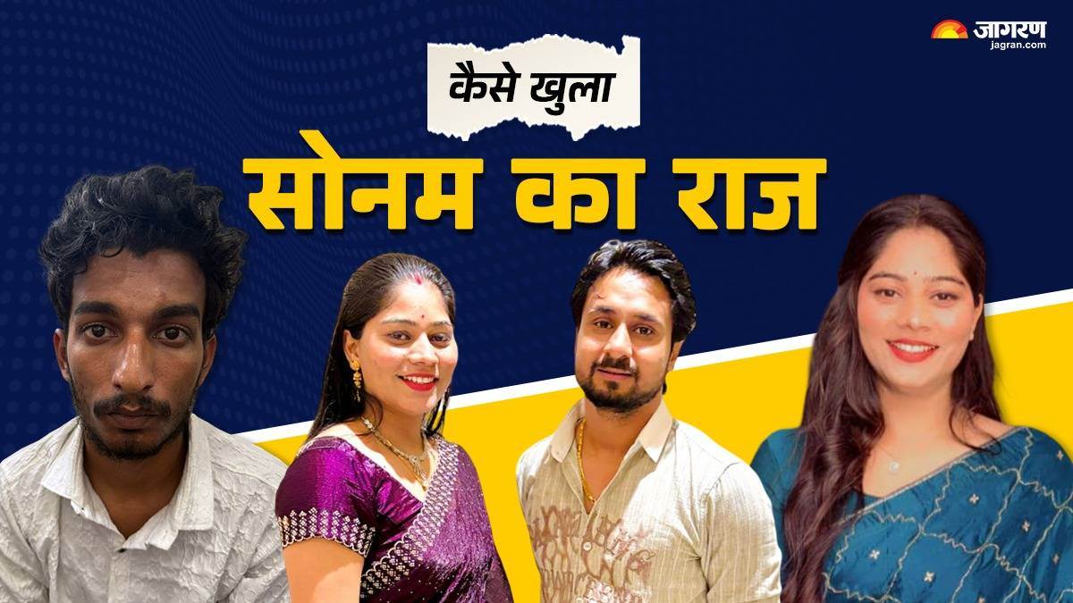 https://www.jagranimages.com/images/newimg/18062025/18_06_2025-sonam_raghuvanshi_latest_news_updates_2_23967310.jpg