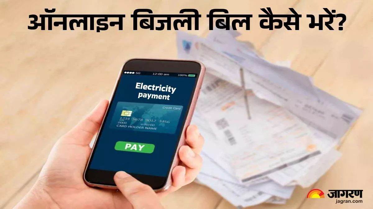https://www.jagranimages.com/images/newimg/18062025/18_06_2025-uppcl_online_bill_payment_23967182.jpg