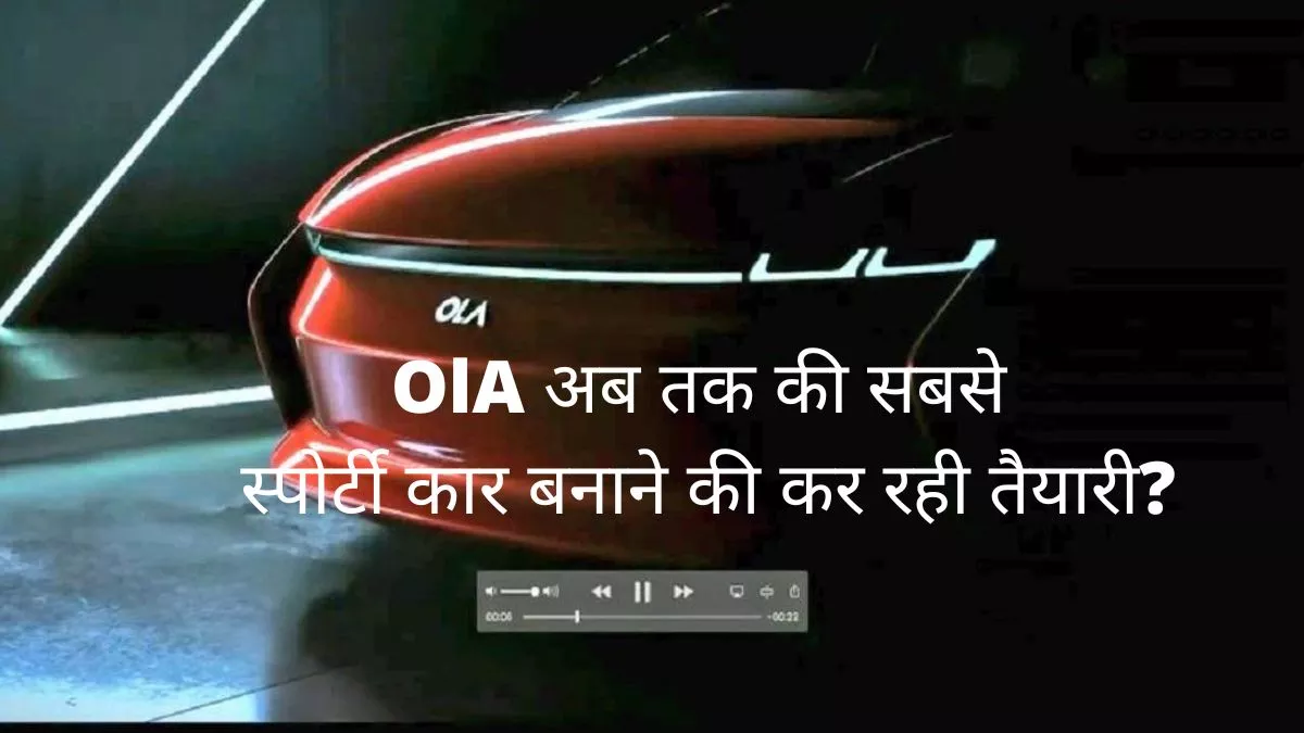 OLA के मालिक भाविश अग्रवाल का दावा ओला लाने जा रही भारत में अब तक की