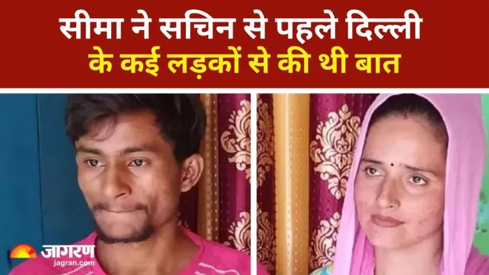 सचिन से पहले दिल्ली के कई लड़कों के संपर्क में थी सीमा हैदर