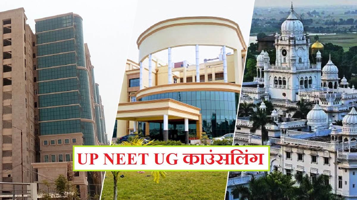 https://www.jagranimages.com/images/newimg/18072023/18_07_2023-up_neet_ug_counselling_2023_july18_23474645.jpg