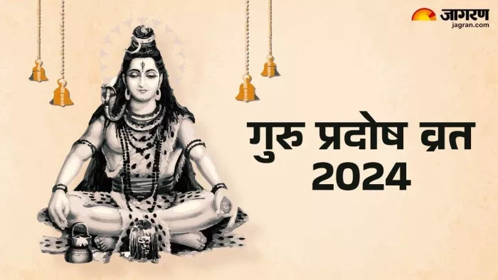 Guru Pradosh Vrat 2024: गुरु प्रदोष व्रत पारण विधि -