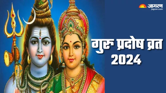 Guru Pradosh Vrat पर जरूर करें ये आरती।