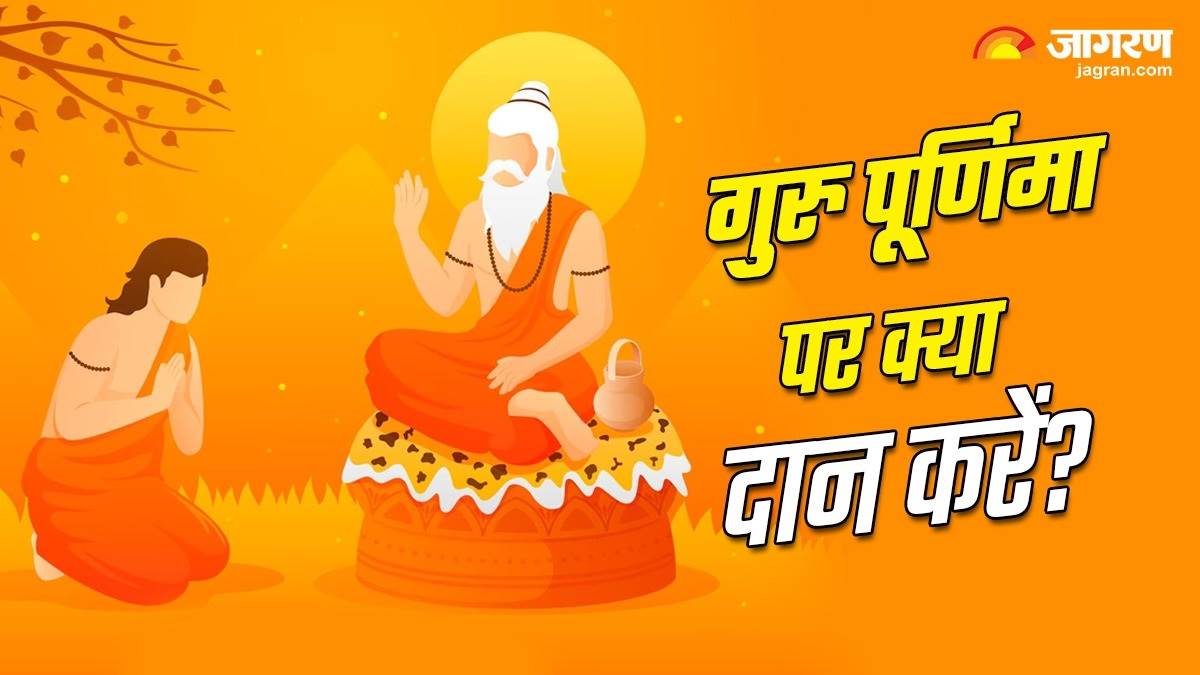 https://www.jagranimages.com/images/newimg/18072024/18_07_2024-guru_purnima_23760867.jpg