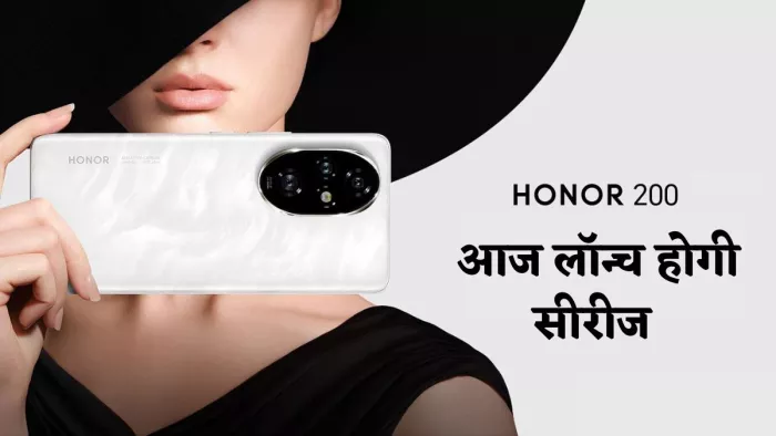 आज भारत में लॉन्च होंगे Honor के ये स्मार्टफोन, जानें डिटेल