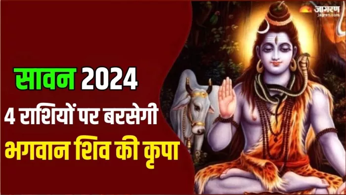 Sawan 2024: इन चीजों से करे देवों के देव महादेव का अभिषेक