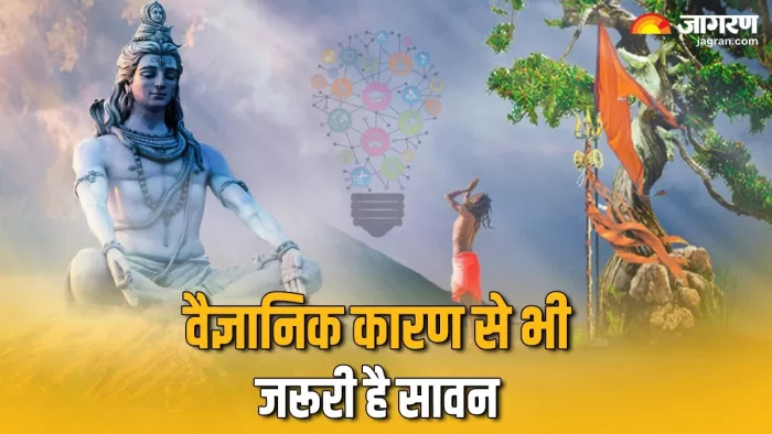 Sawan 2024: जानिए सावन का वैज्ञानिक दृष्टि से महत्व।