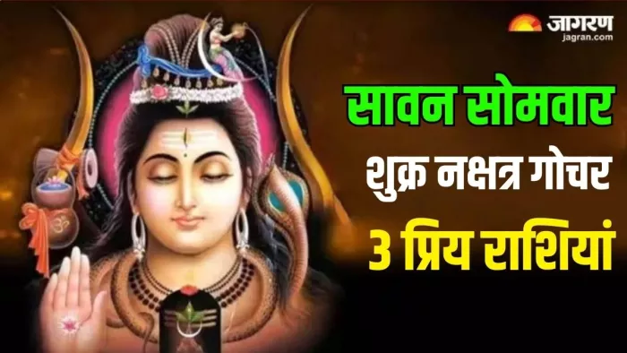 Shukra Gochar 2024: शुक्र देव कब करेंगे सिंह राशि में गोचर?