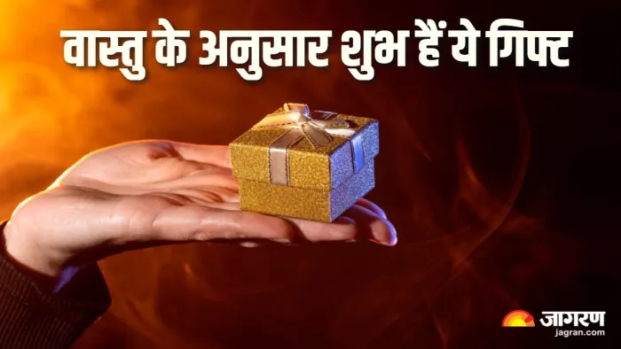 Vastu Tips for Gift बहुत-ही शुभ माने जाते हैं ये तोहफे।
