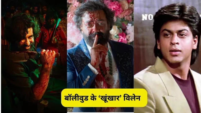बॉलीवुड के फेमस खूंखार विलेन (Photo: Instagram)
