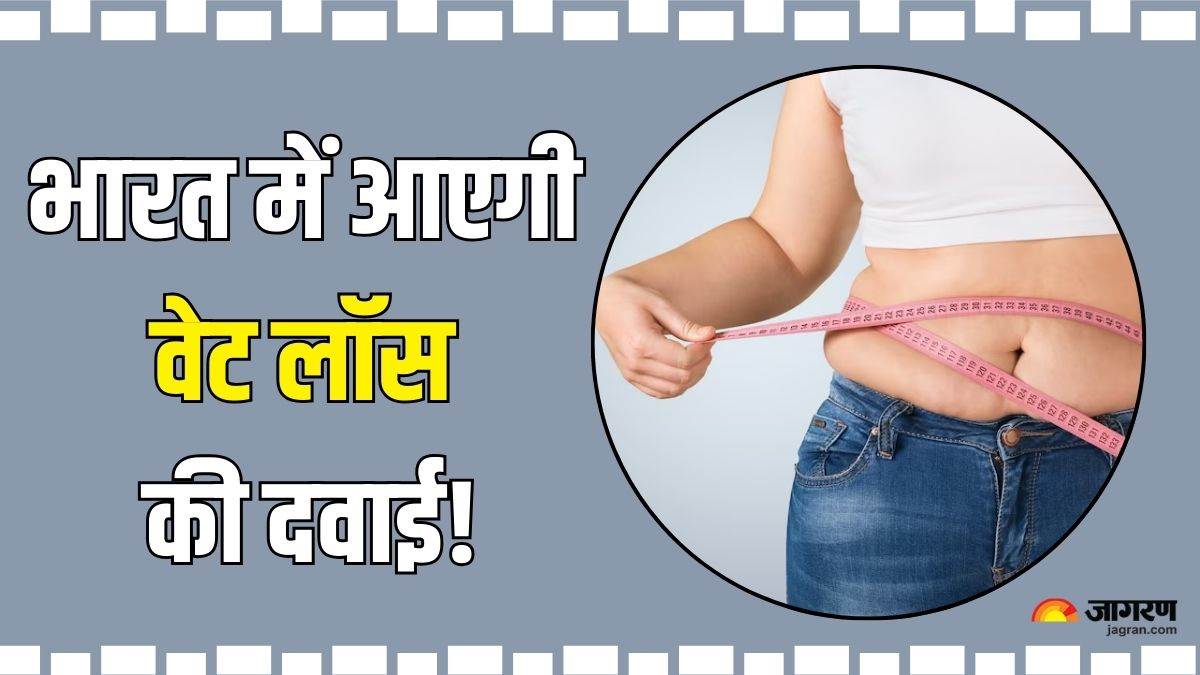 weight loss drug tirzepatide to be launch in india know how it works side effects and everything in detail