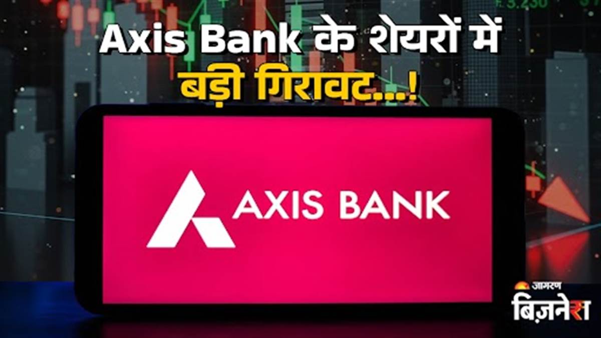 https://www.jagranimages.com/images/newimg/18072025/18_07_2025-axis_bank_share_23987412.jpg