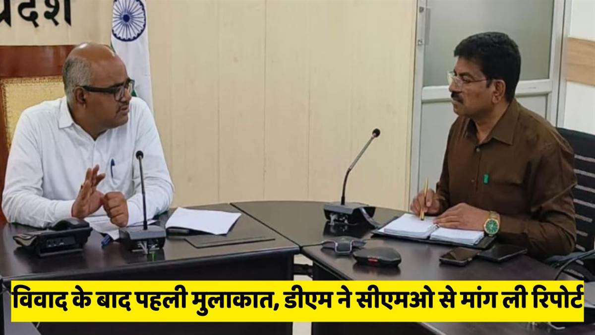 kanpur dm and cmo meet first time after dispute asked action taken report on foeticide