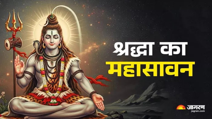 Sawan 2025: भगवान शिव ही सनातन हैं।