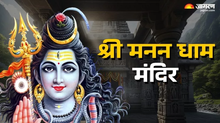 Sawan 2025: श्री मनन धाम का महत्व।