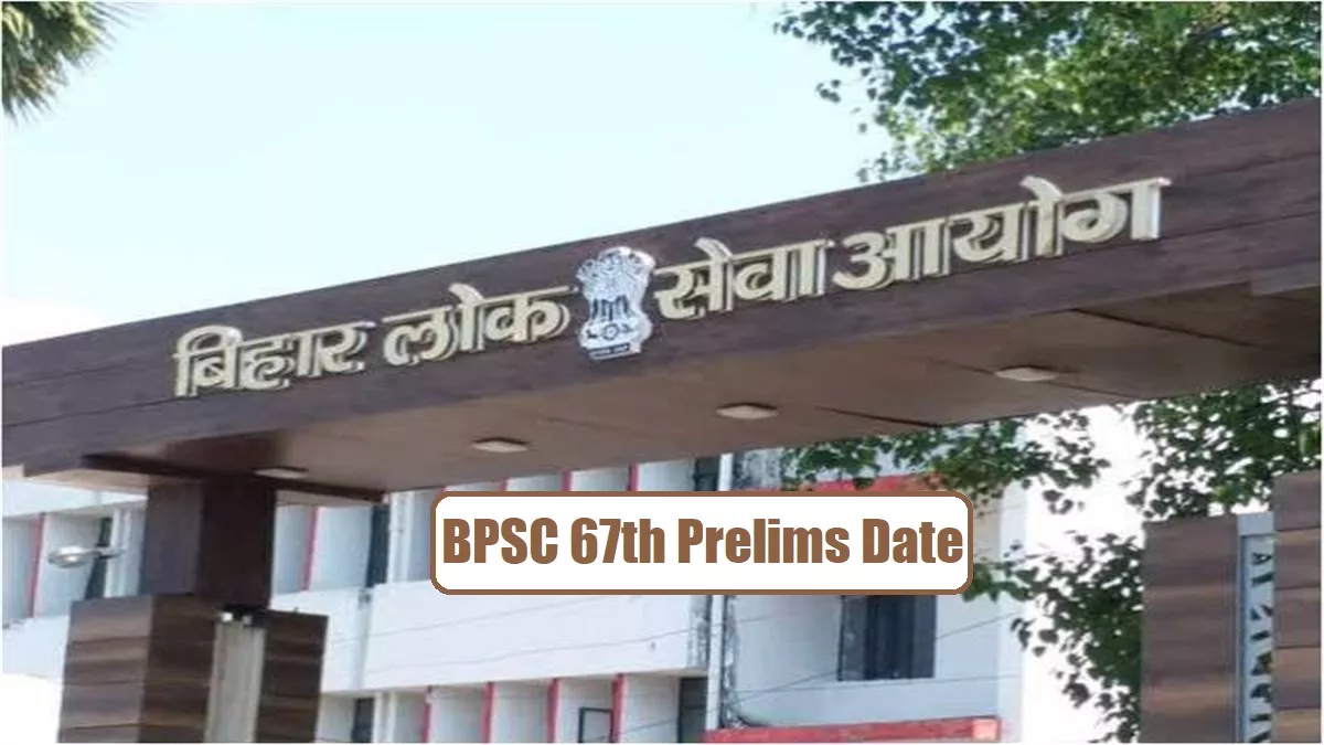 BPSC 67th Prelims 2022: घोषित हुई बिहार 67वीं प्रारंभिक परीक्षा की तारीख, 20 और 22 सितंबर को होगा प्रिलिम्स