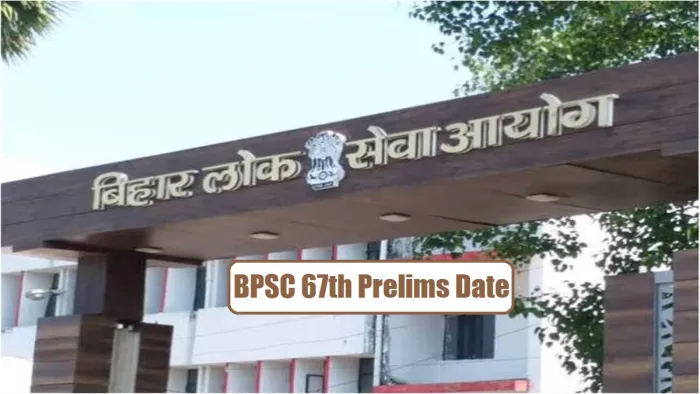 बीपीएससी 67वीं प्रिलिम्स एग्जाम डेट को लेकर महत्वपूर्ण अपडेट।