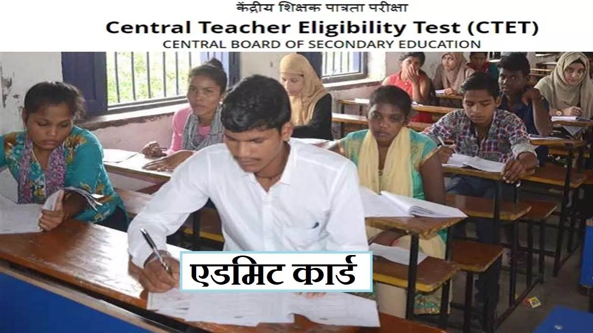 https://www.jagranimages.com/images/newimg/18082023/18_08_2023-ctet_admit_card_2023_download_23504670.jpg