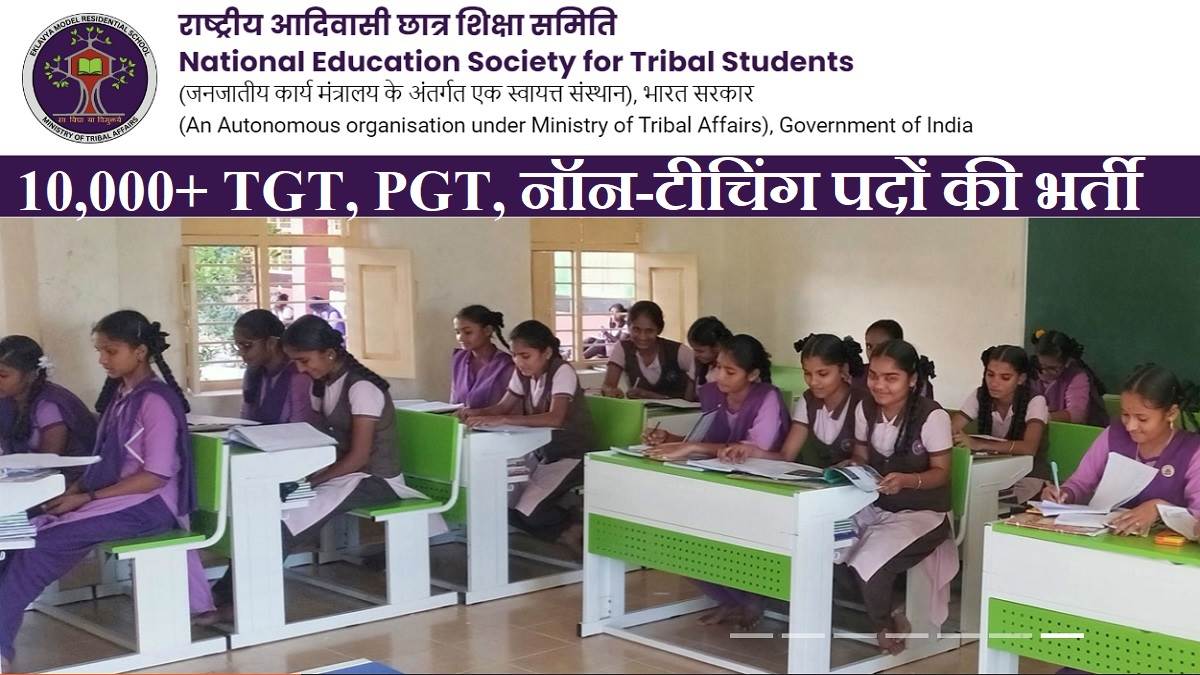 https://www.jagranimages.com/images/newimg/18082023/18_08_2023-emrs_recruitment_2023_last_date_23504734.jpg