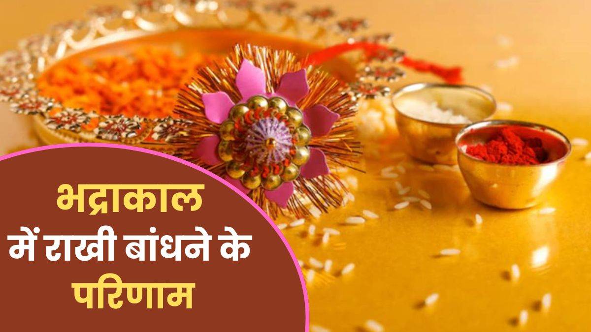 https://www.jagranimages.com/images/newimg/18082024/18_08_2024-best_time_to_celebrate_rakhi_23780584.jpg