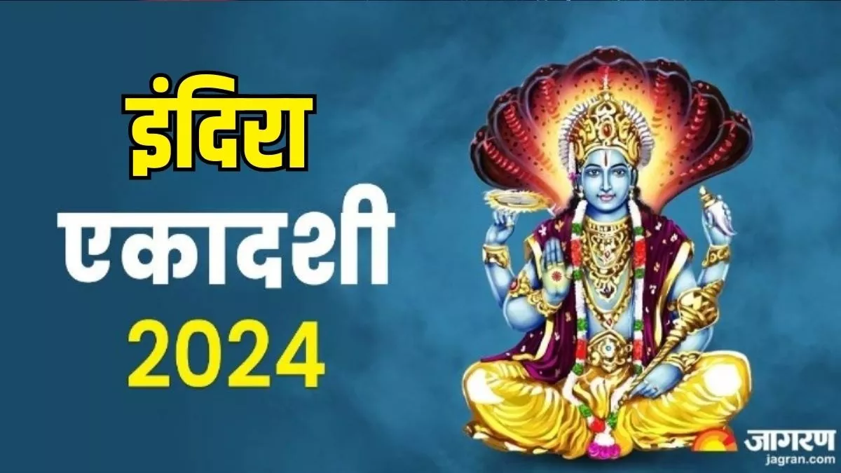 Ekadashi in September 2024 सितंबर महीने में कबकब है एकादशी? नोट करें