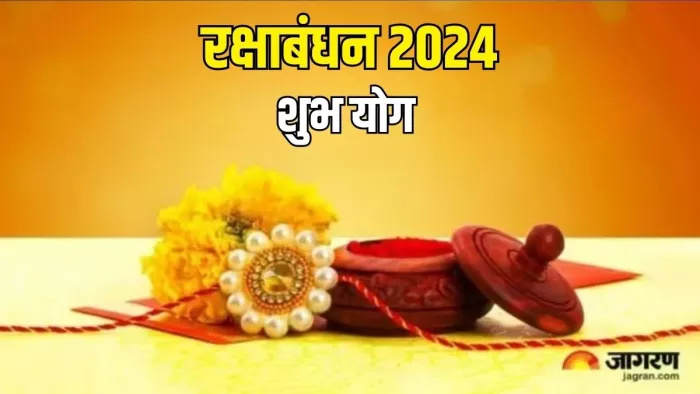Raksha Bandhan 2024 Shubh Yog: रक्षाबंधन का धार्मिक महत्व