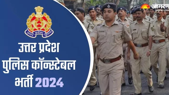 UP Police Recruitment: पुलिस भर्ती परीक्षा एक बार फिर से हो रही है।