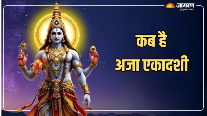 Aja Ekadashi 2025: अजा एकादशी व्रत पारण का शुभ मुहूर्त