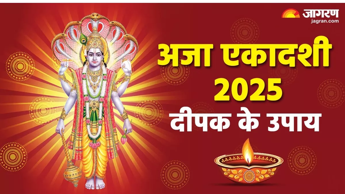 Aja Ekadashi के दिन इन जगहों पर जलाएं दीपक, घर में होगा मां लक्ष्मी का आगमन