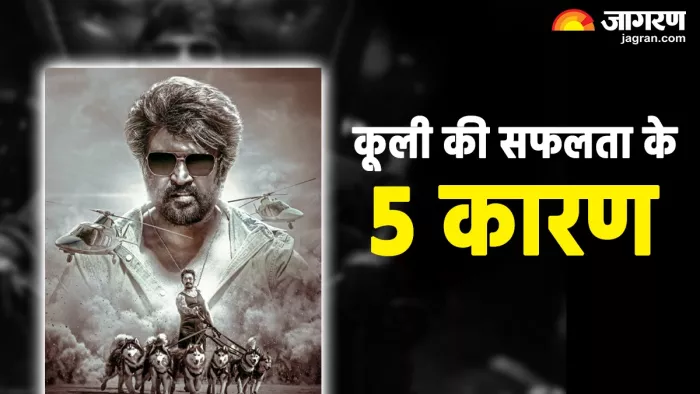 कूली की सफलता का राज (फोटो क्रेडिट- जागरण)