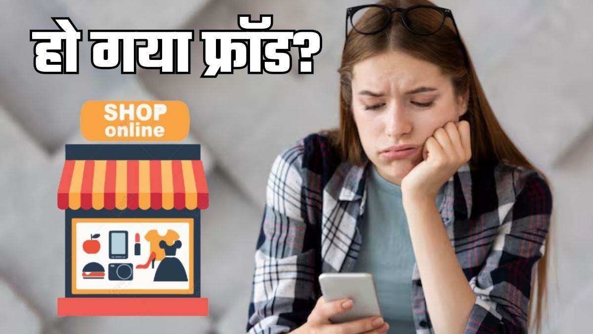https://www.jagranimages.com/images/newimg/18082025/18_08_2025-e-commerce_fraud_24016455.jpg