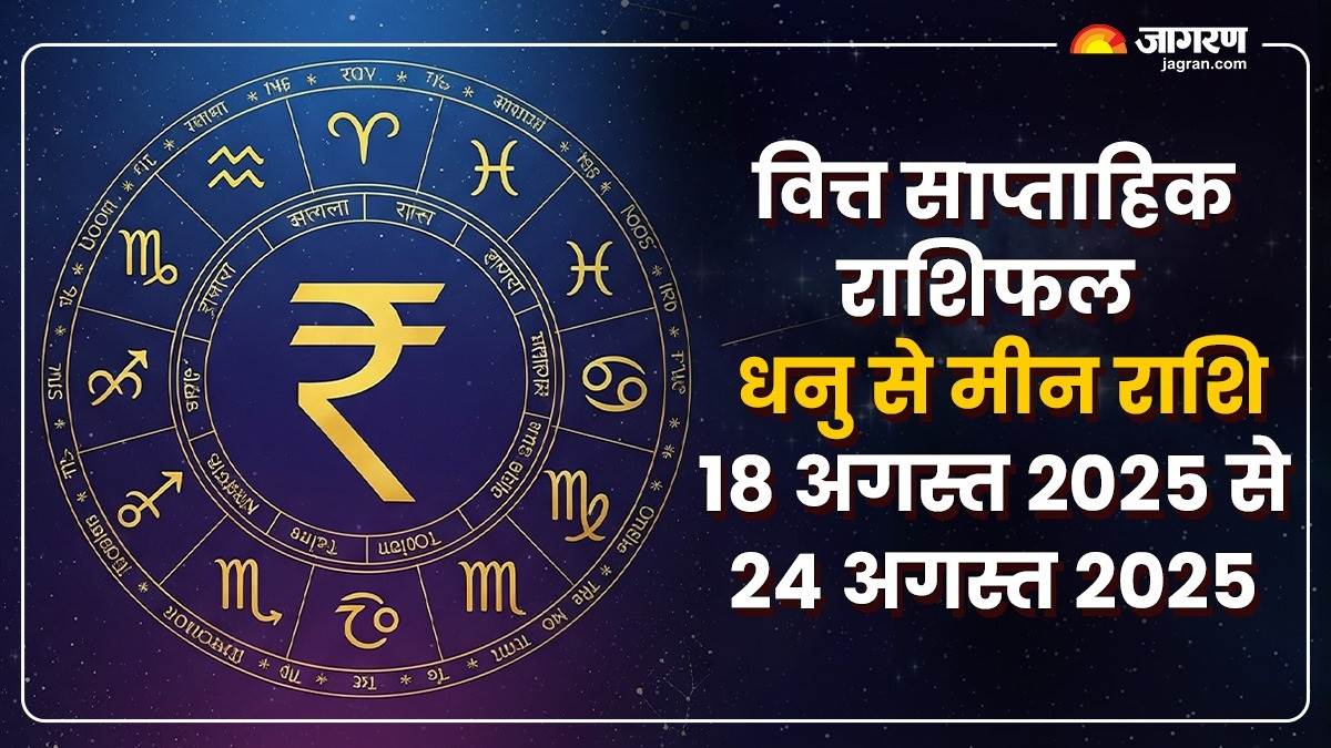 https://www.jagranimages.com/images/newimg/18082025/18_08_2025-finance_rashifal_3_24016526.jpg