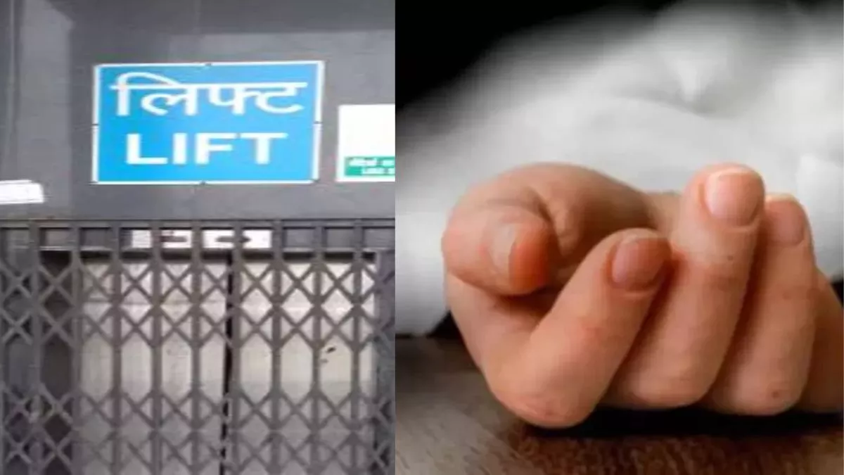 सोनीपत पुलिस लाइन में दिल दहलाने वाला हादसा... लिफ्ट में फंसने से 2 साल के बच्चे की दर्दनाक मौत