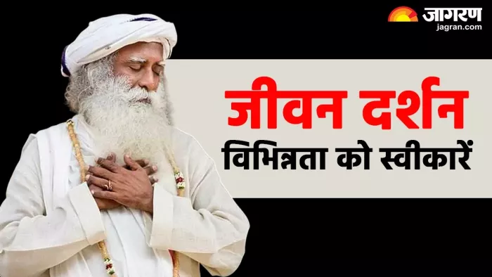 जिंदगी अपनी विभिन्नताओं के कारण ही दिलचस्प लगती है