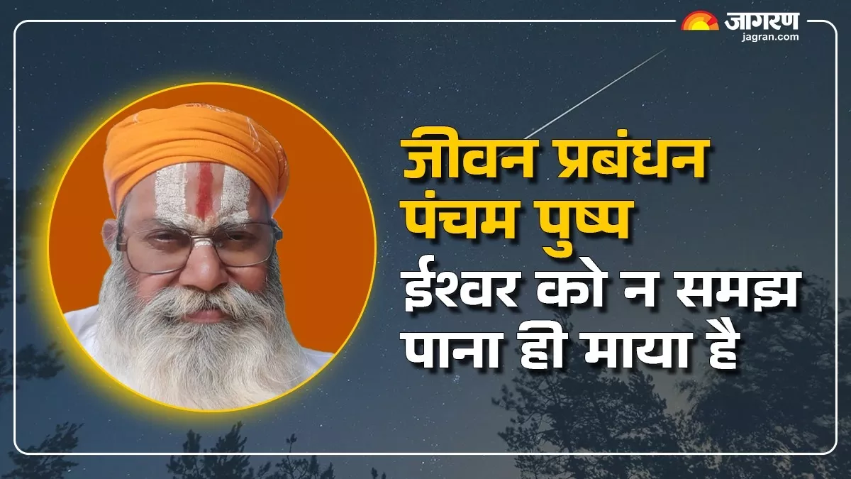 कितने प्रकार की हैं माया और कैसे पाएं इस अदृश्य शक्ति पर विजय? यहां जानें सबकुछ