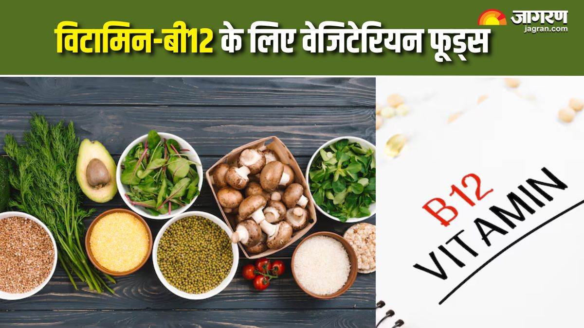 https://www.jagranimages.com/images/newimg/18082025/18_08_2025-vegetarian_foods_for_vitamin_b12_24016421.jpg