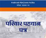 हरियाणा के निजी स्कूलों में भी बनेंगे परिवार पहचान पत्र, जानें क्या दस्तावेज चाहिए और क्या हैं फायदे