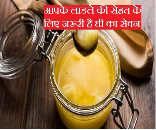 Ghee Benefits for Kids बच्चों के शारीरिक और मानसिक विकास में बेहद