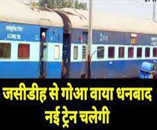 बाबा नगरी देवघर से गोवा जाने वाली प्रस्तावित ट्रेन को चलाने की तारीख़ का ऐलान कर दिया है।