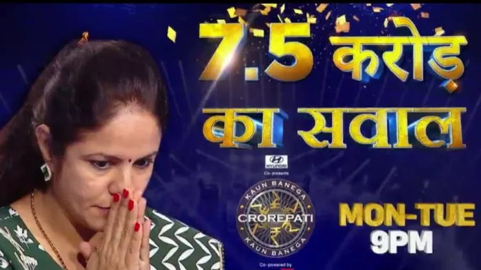 Kaun Banega Crorepati 14: कौन बनेगा करोड़पति 14 में साढ़े सात करोड़ का प्रश्न पूछा जाने वाला हैl