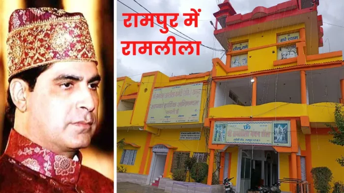 Ramlila of Rampur: नवेद और रामलीला मैदान में बना भवन। सौ. रामलीला समिति