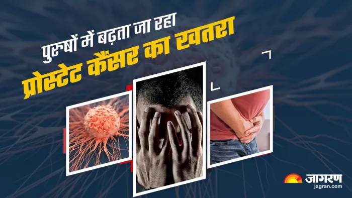 पुरुषों में बढ़ता जा रहा प्रोस्टेट कैंसर का खतरा।