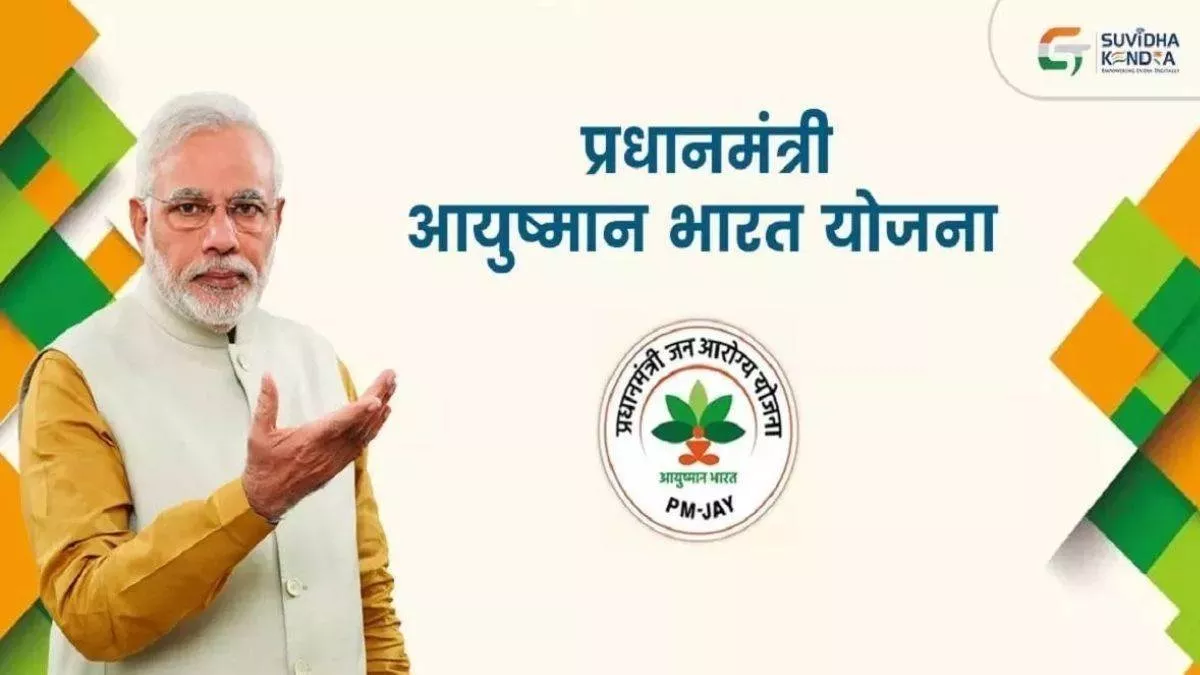 स्वस्थ भारत का संकल्प, आयुष्मान भव योजना लाखों गांव और ग्राम पंचायतों में लाएगी स्वास्थ्य के प्रति जागरूकता