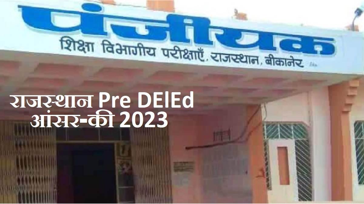 rajasthan pre deled answer key 2023 likely to be released by this date download btsc provisional key at panjiyakpredeled in