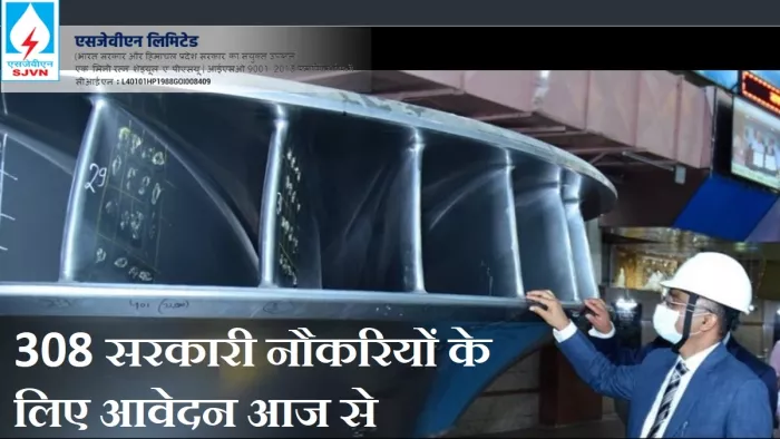SJVN Recruitment 2023: आवेदन के लिए उम्मीदवारों को कंपनी की आधिकारिक वेबसाइट, sjvnindia.com पर विजिट करें।