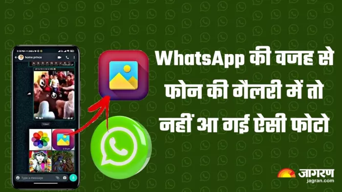 WhatsApp की वजह से गैलरी में न आ जाए ऐसी-वैसी फोटो