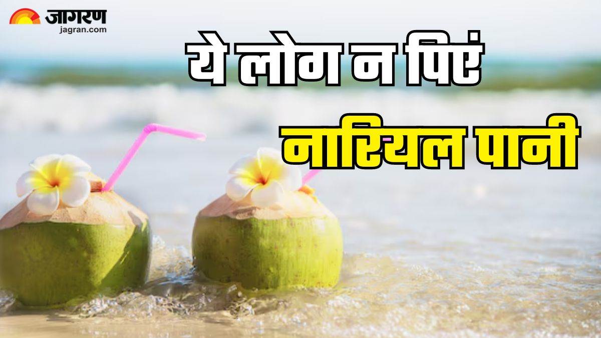 https://www.jagranimages.com/images/newimg/18092024/18_09_2024-coconut_water_2_23798952.jpg